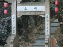 -穹窿山景区