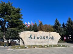 -长春世界雕塑园
