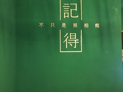 -记得·不只是照相馆(观音桥店)