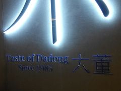 -小大董·烤鸭(凤凰汇店)