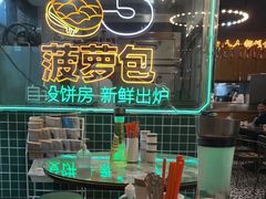 -肥韬茶餐厅(南山mini店)