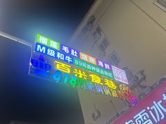 -琴早英子菜馆(古田路店)