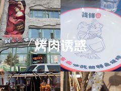-钱锋炭缸烧烤(南湖大路总店)