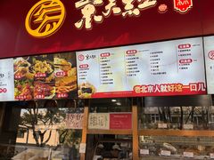-京天红酒家(虎坊路店)