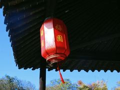 -无锡梅园公园