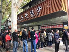 门面-袁大头包子(光华路店)
