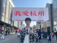 -杭州湖滨in77