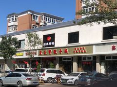 -宏天寶·北京烤鸭(宾馆西路2店)