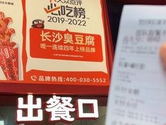 -黑色经典臭豆腐·湖南特产(坡子街店)