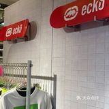 ECKO出现在各大商场里，有点酷的无性别T恤