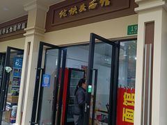 -陀块头面馆(梅岭南路店)