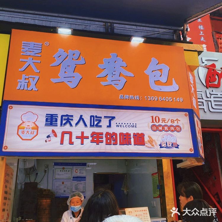 重庆探店｜麦大叔鸳鸯包
