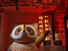-赤谷和牛烧肉居酒屋(石景山店)