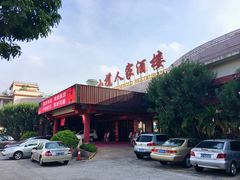 门面-小榄人家酒楼(民安店)