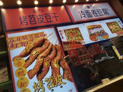 -乐乐姐超级土豆(中关村5号店)