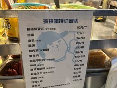 -琦琦蛋饼铺(上南店)