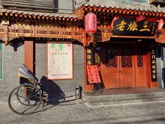 门面-京门老爆三·铜锅涮肉 爆肚(望京店)