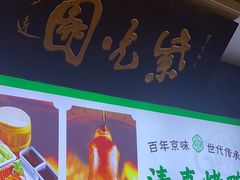 -紫光园(马桥店)