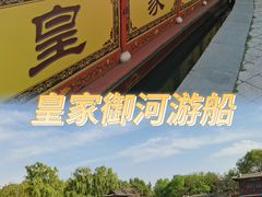-皇家御河游(紫御湾码头)