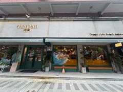 -沛家·食四季(小娄巷店)