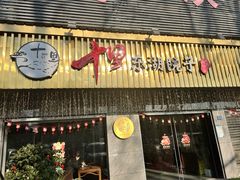 -十里·东湖院子(湖北省博物馆店)