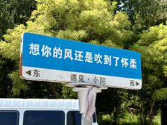 -遇见小院—虹鳟鱼•农家菜(怀柔店)