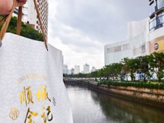-顺城金记卤鸡·清真