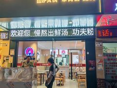 -点蹄擂椒猪脚饭(天虹汇一城店)