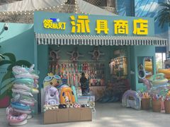 -青岛东方影都融创水世界