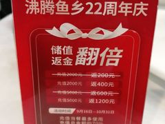-沸腾鱼乡(知春路分店)