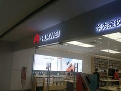 -华为授权体验店(新奥购物中心)