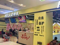 -HELLO功夫(印象城店)