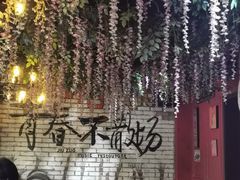 -酒座音乐主题串吧(滑翔西社区店)