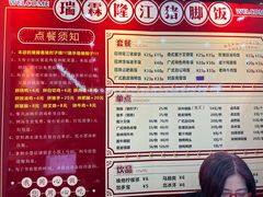 -瑞霖·隆江猪脚饭