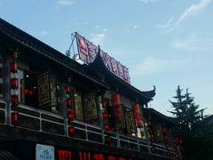 -李雪火锅食府(宽窄巷子总店)