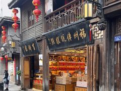 门面-百饼园(南后街店)