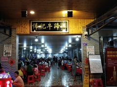 -伟记牛蹄(道滘店)