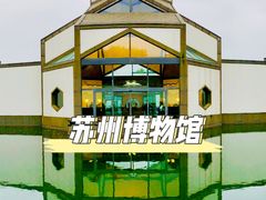 -苏州博物馆