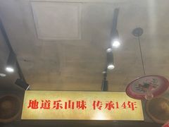 -嘉州鲜知味钵钵鸡(奎星楼店)