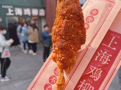 -上海鸡柳店(中街盛京大家庭店)