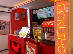 -Eckl’s爱氏热狗(猫街店)