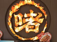 -啫火啫啫煲·顺德干蒸(西乡天虹店)