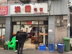 门面-洪霞餐馆
