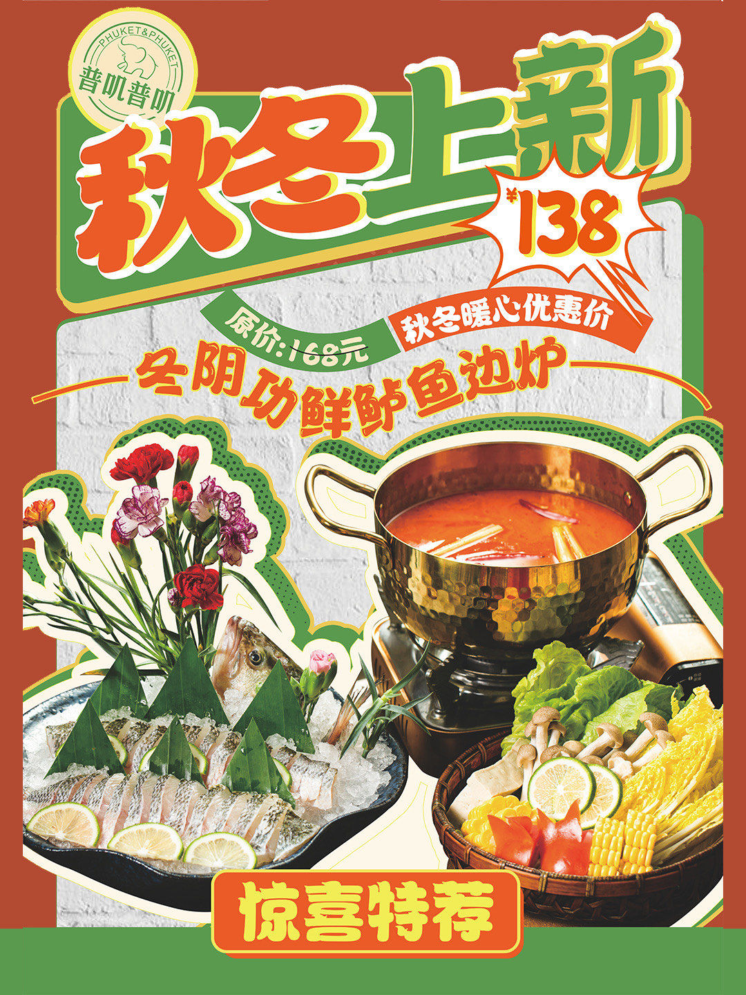 🐘普叽普叽 秋冬新菜品上市啦!