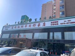 -葛记红焖羊肉(和平路形象店)