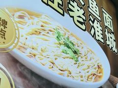 -老淮城·长鱼面(河下古镇店)