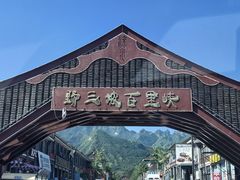 -野三坡百里峡景区