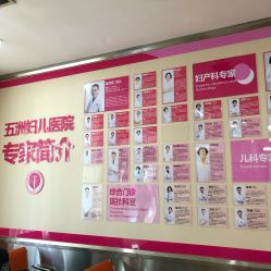 -重庆五洲妇儿医院·妇幼保健