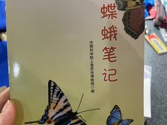 -上海昆虫博物馆