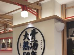 -味千拉面(广州白云机场T1西二店)